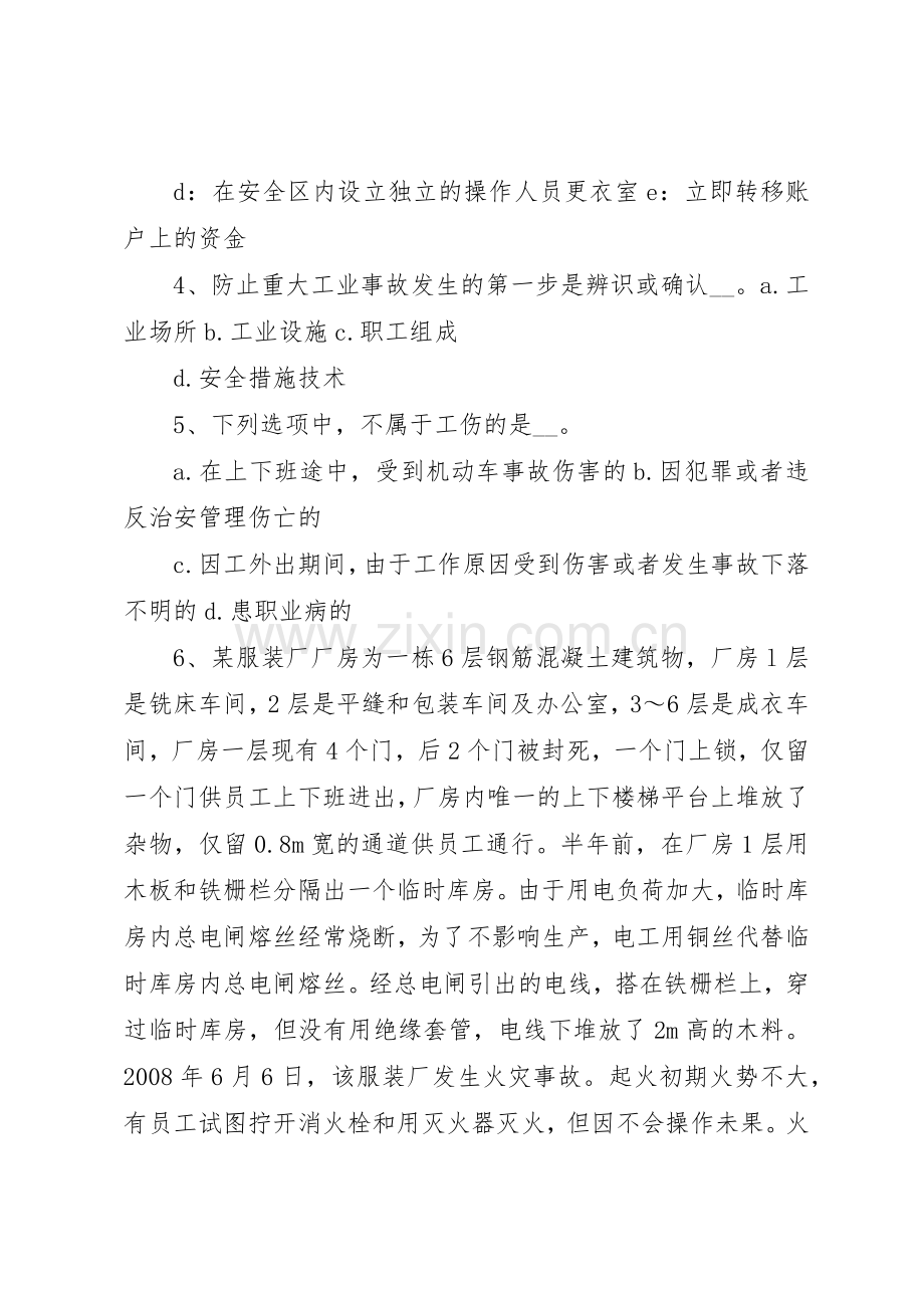 公司具有较大危险因素的生产场所、设备及设施的安全管理规章制度细则.docx_第2页