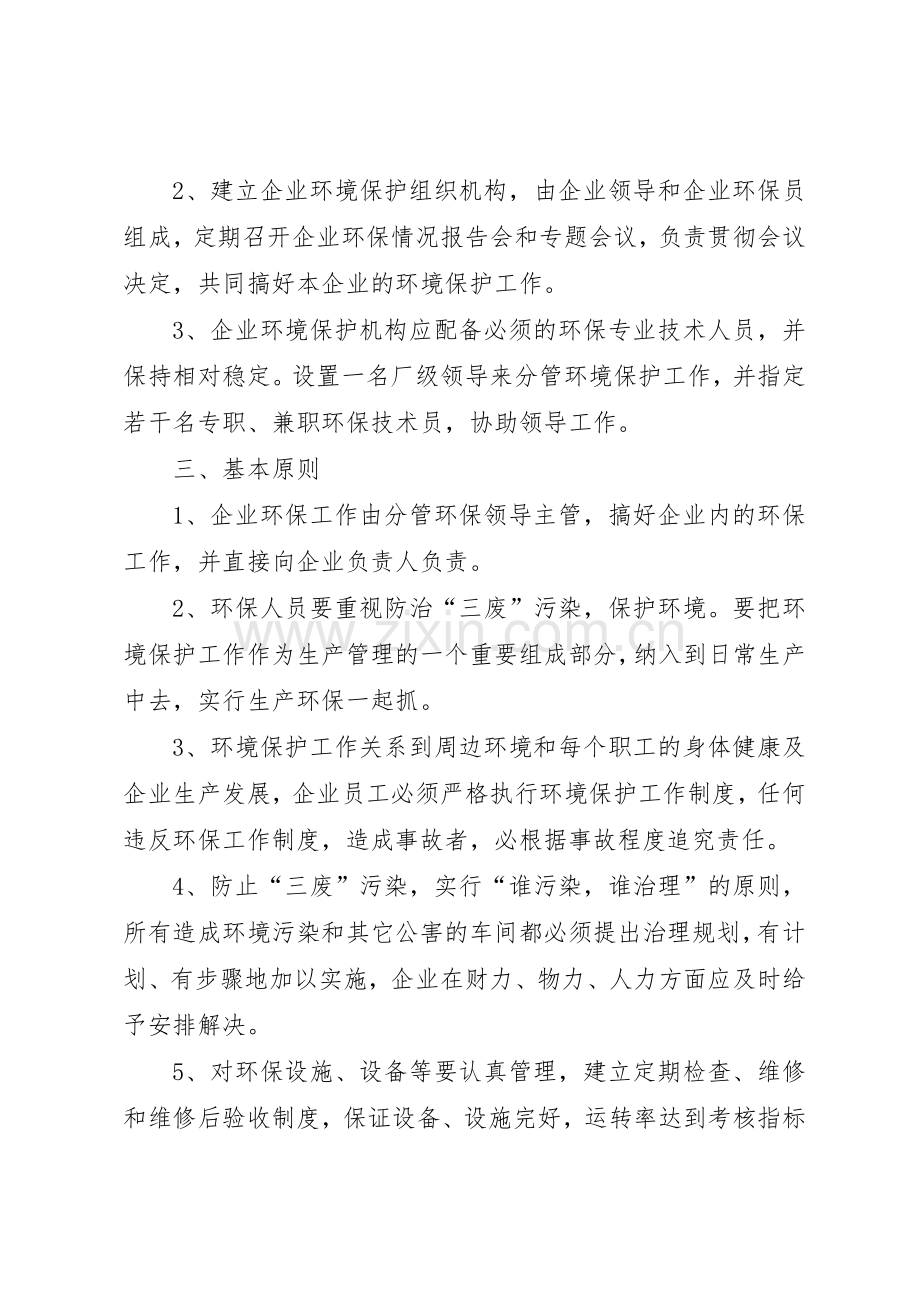 选矿厂规章制度管理5篇.docx_第2页