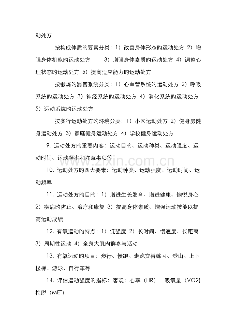 2022年运动处方知识点.doc_第2页