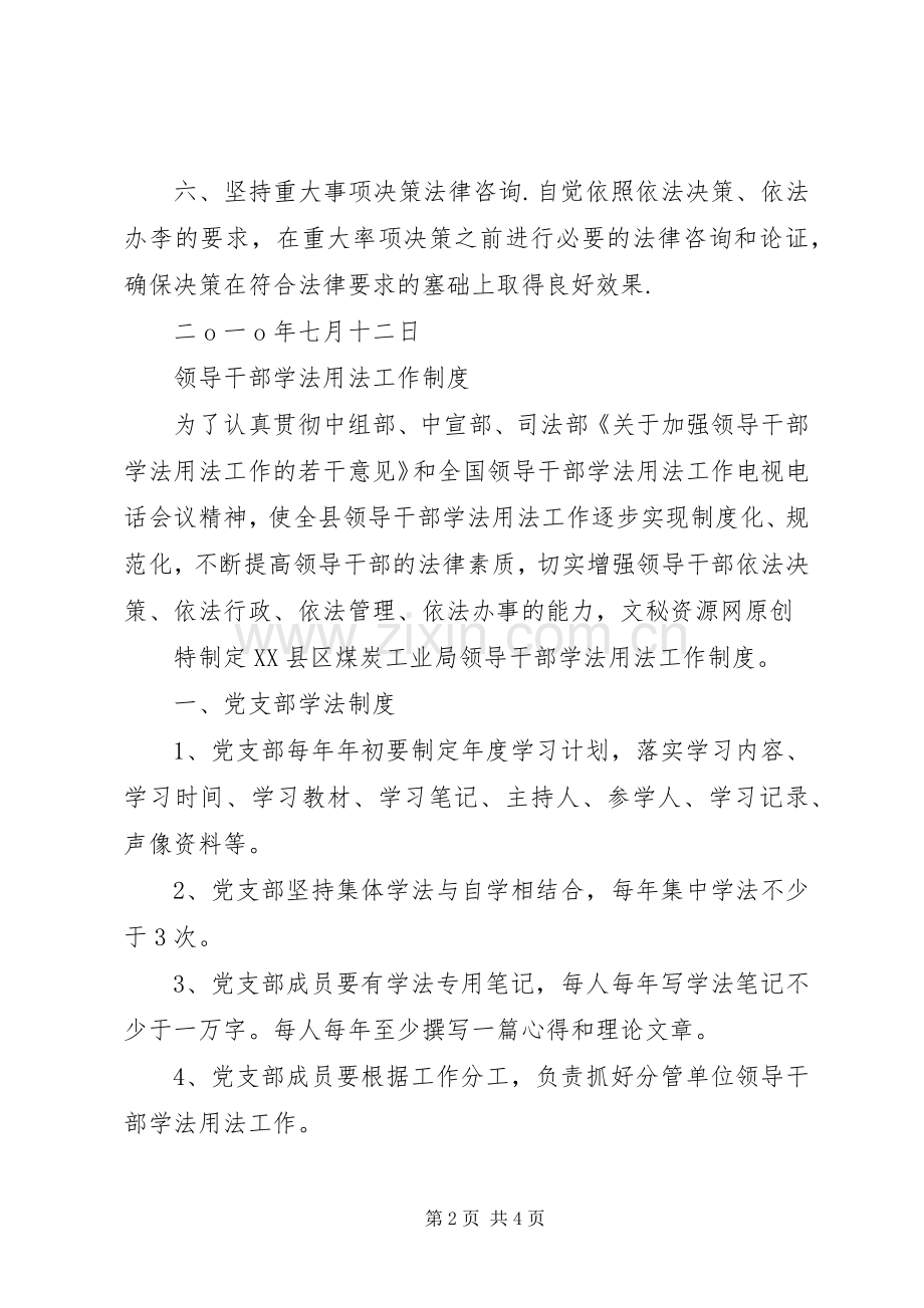 县煤炭局领导干部学法规章制度.docx_第2页