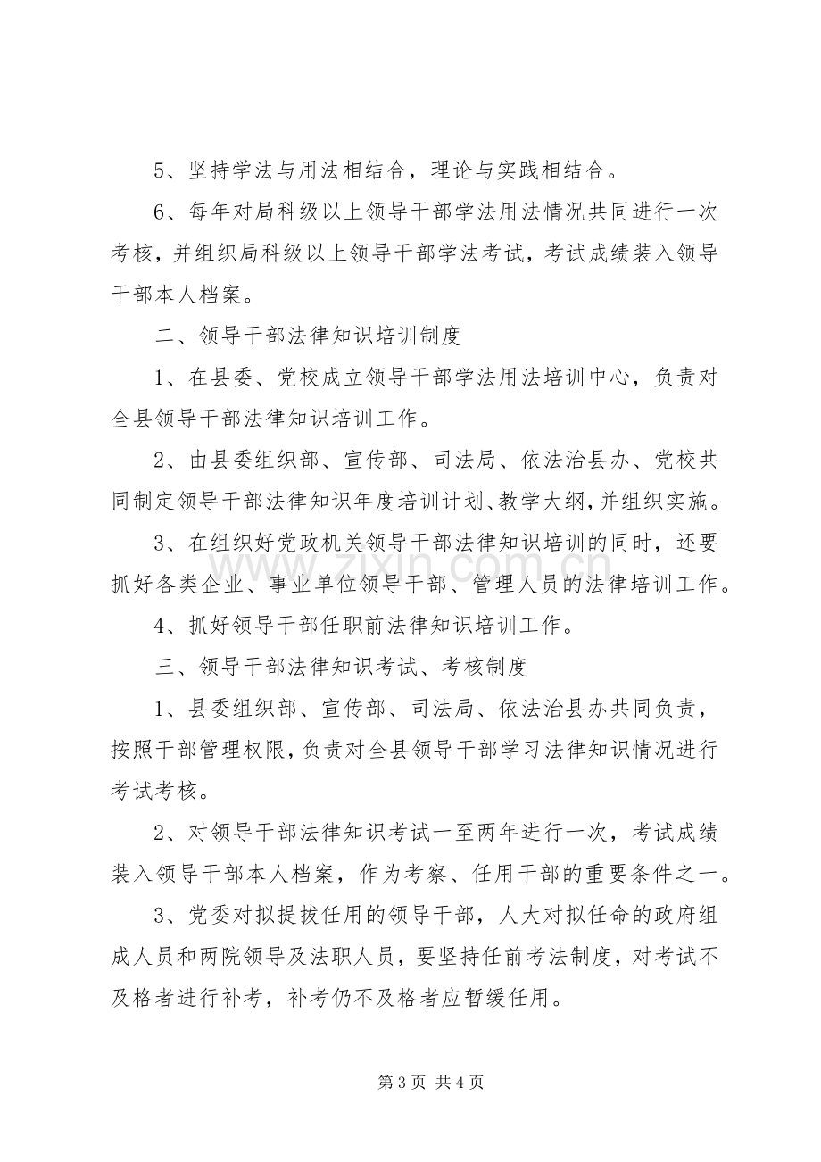 县煤炭局领导干部学法规章制度.docx_第3页