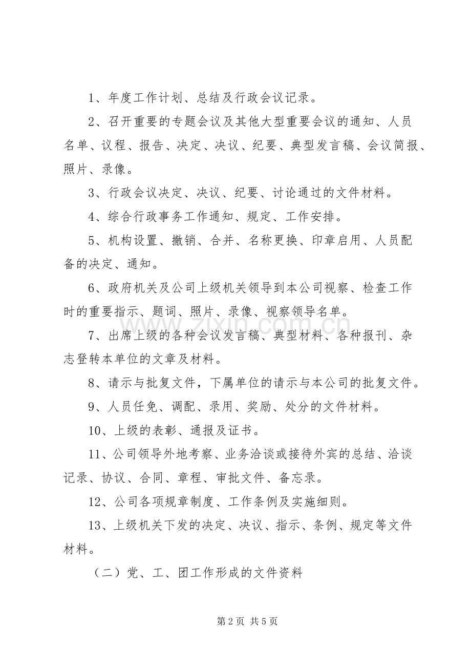 档案管理员职责要求.docx_第2页