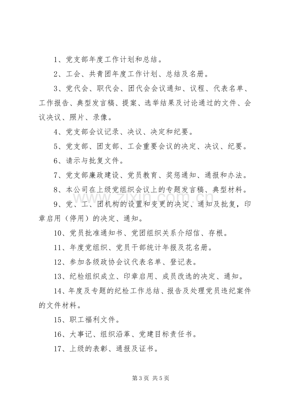 档案管理员职责要求.docx_第3页