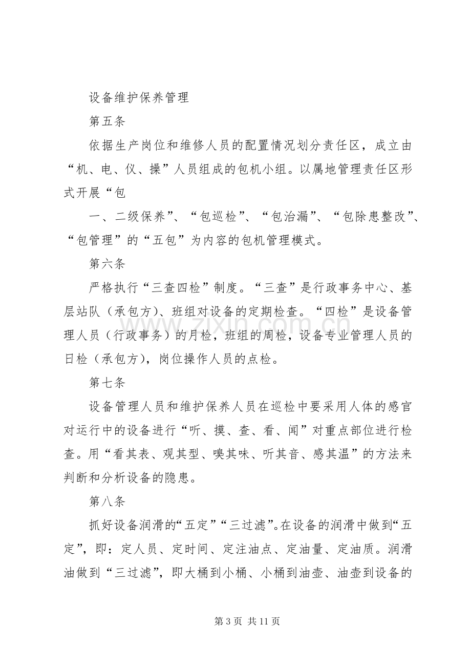 年行政事务中心设备管理规章制度().docx_第3页