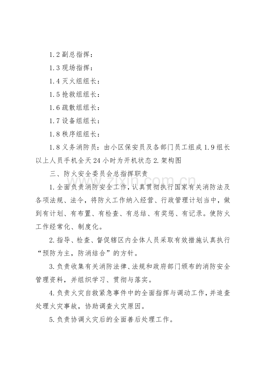 旅店防火安全委员会组成及职责要求 .docx_第2页