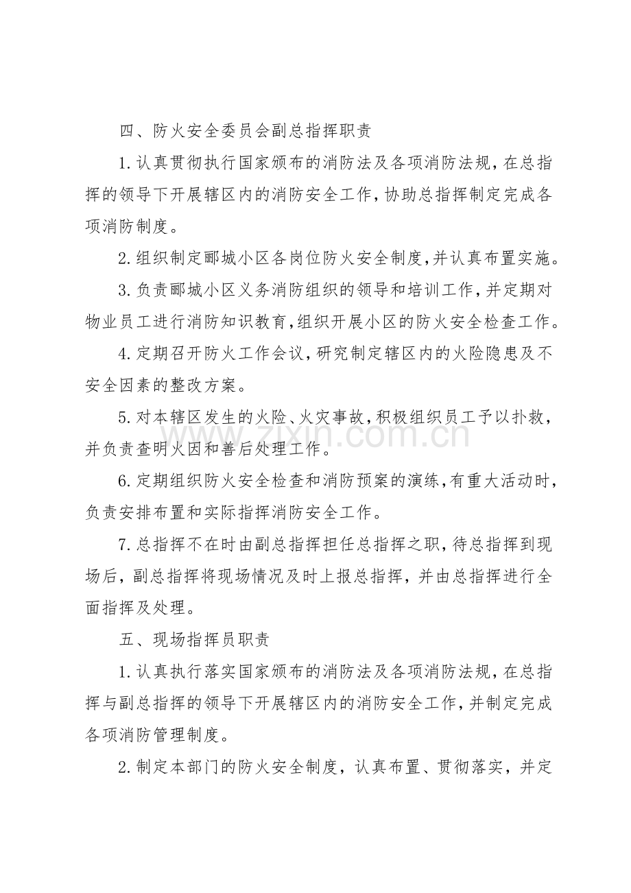 旅店防火安全委员会组成及职责要求 .docx_第3页