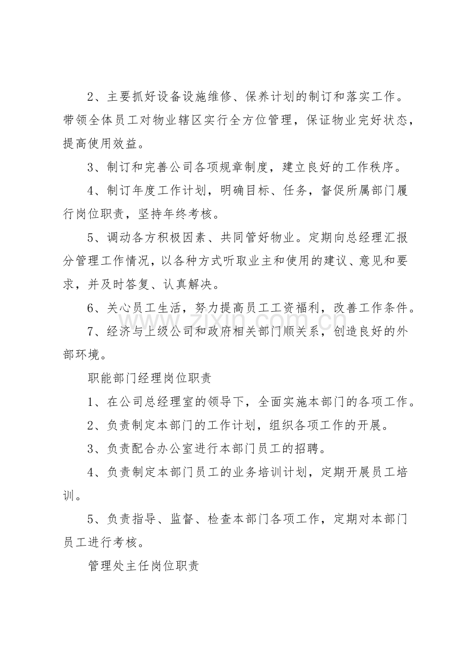 人员岗位责任规章制度细则.docx_第2页