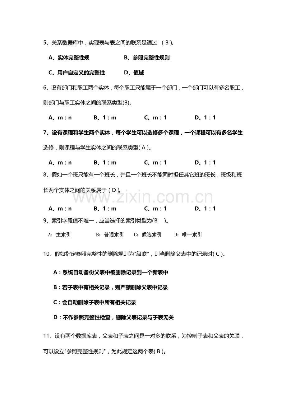 2023年数据库笔试题答案.doc_第2页