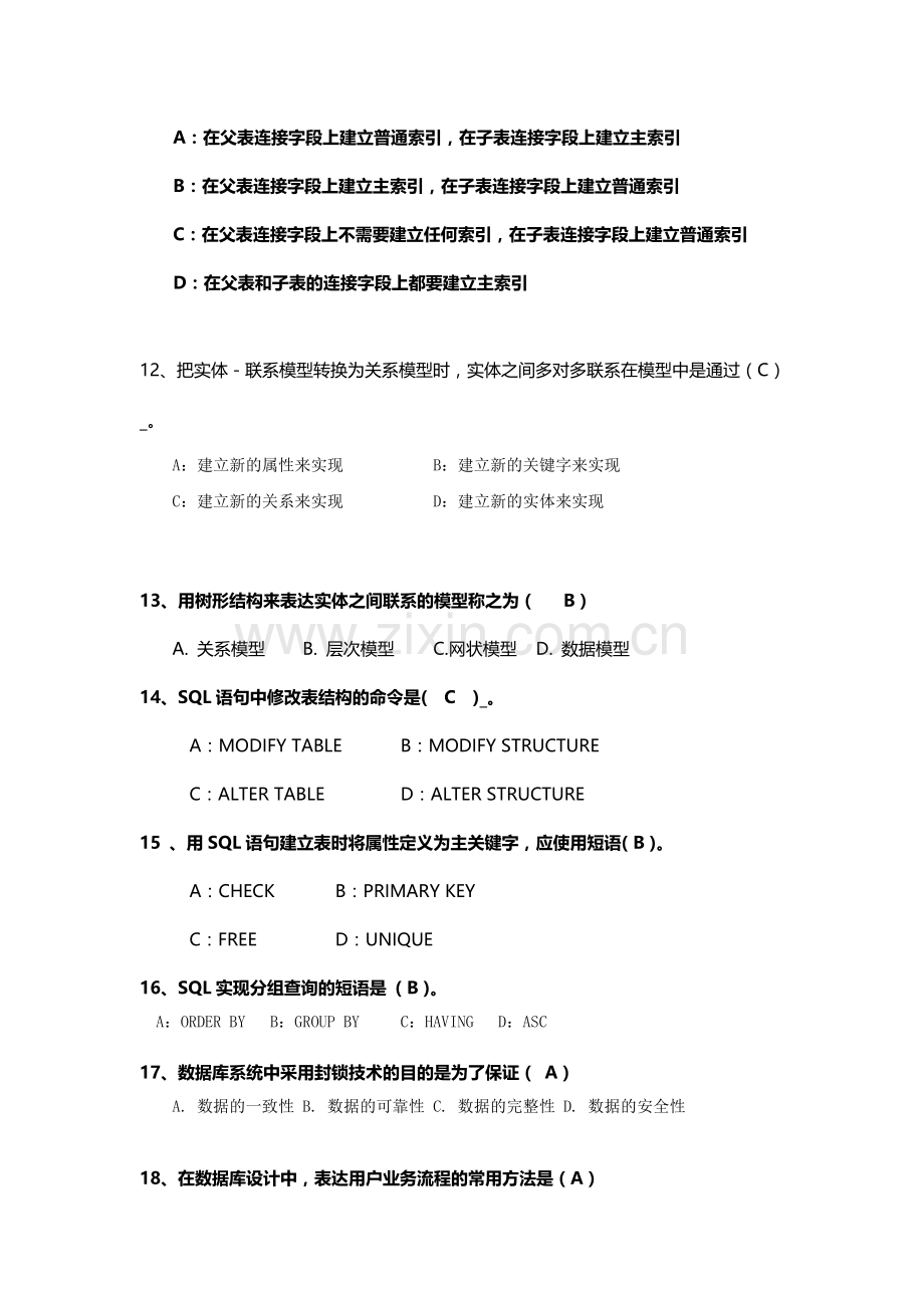 2023年数据库笔试题答案.doc_第3页