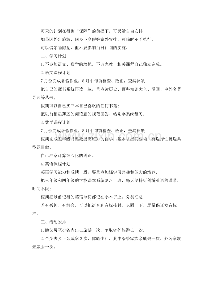 初二暑假学习计划表格范文 .docx_第2页