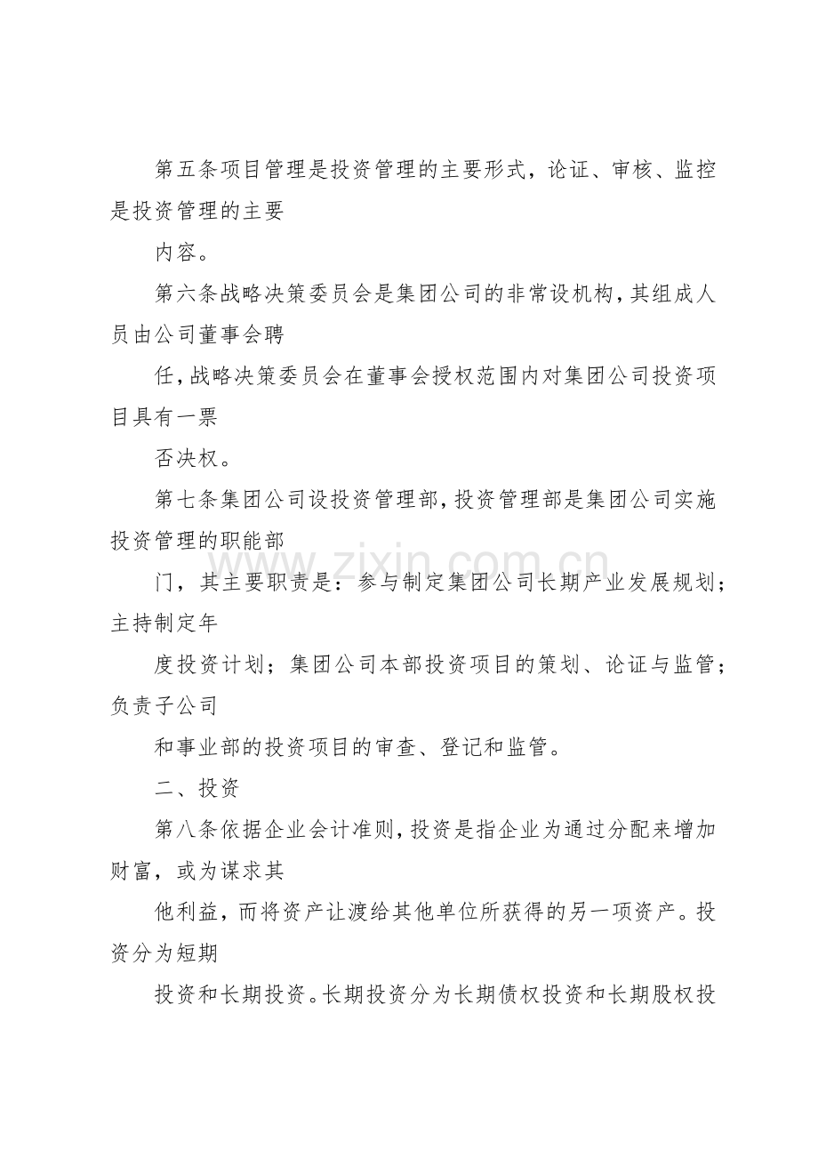 黑龙江辰能集团公司母子公司管理规章制度(修改) .docx_第2页