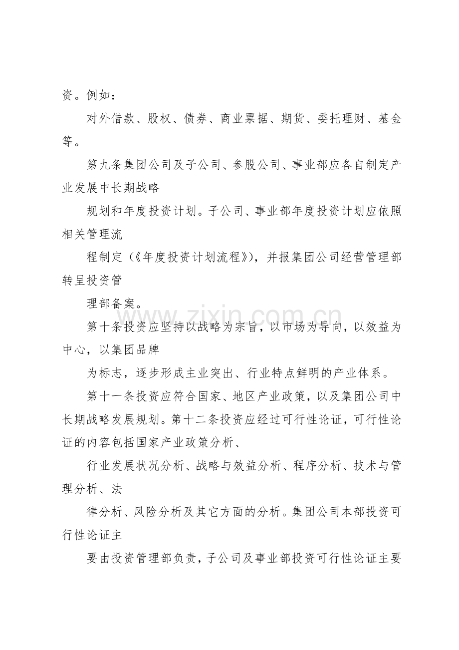 黑龙江辰能集团公司母子公司管理规章制度(修改) .docx_第3页