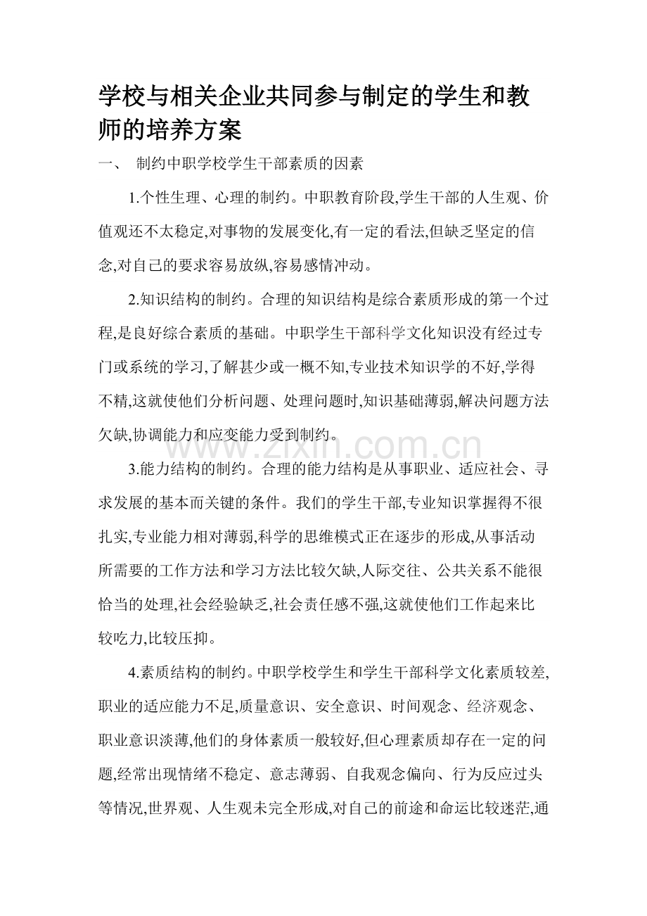 学校及相关企业共同参及制定学生及教师培养方案.doc_第1页