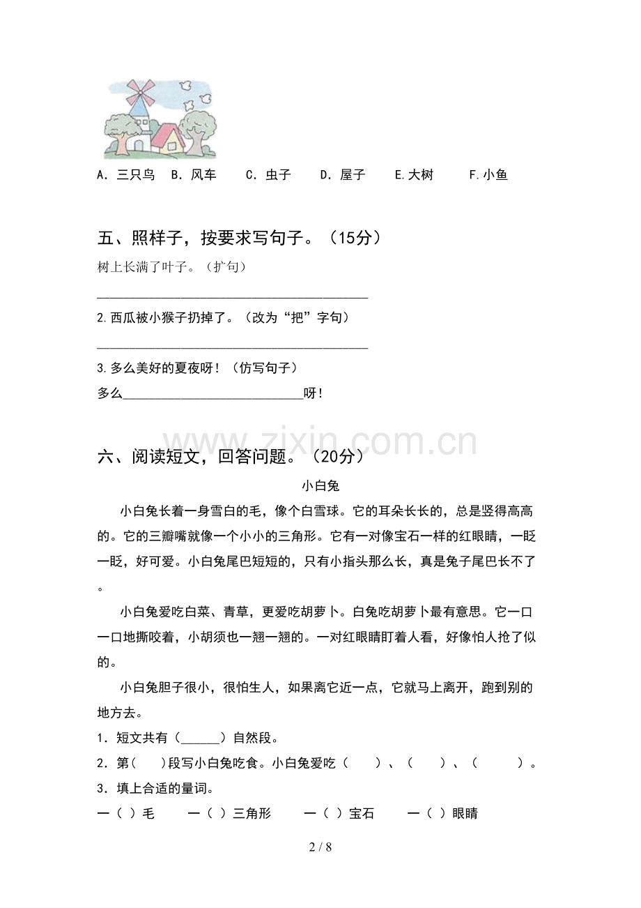 2021年人教版一年级语文下册期末试卷带答案(2套).docx_第2页