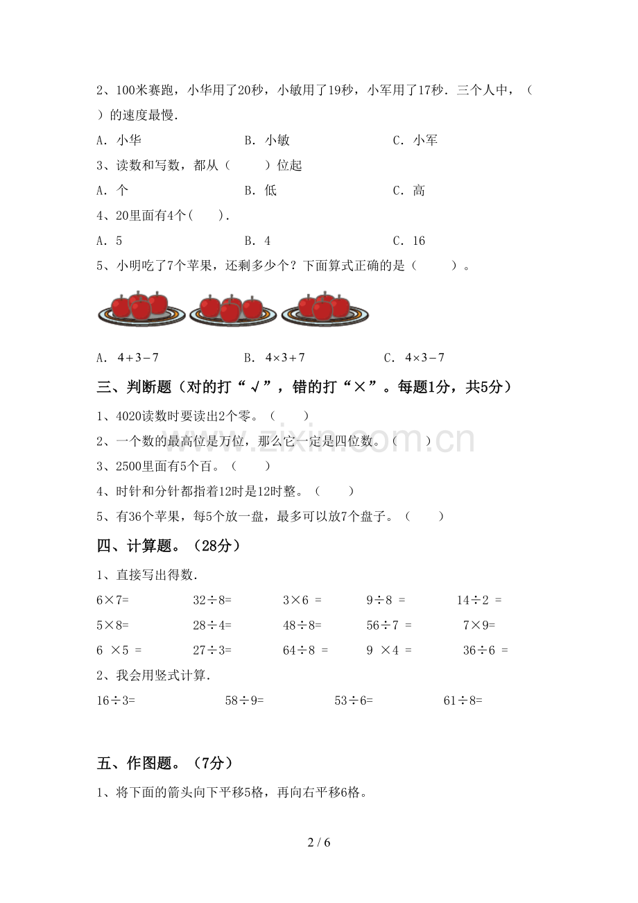 部编版二年级数学下册期末考试题(必考题).doc_第2页