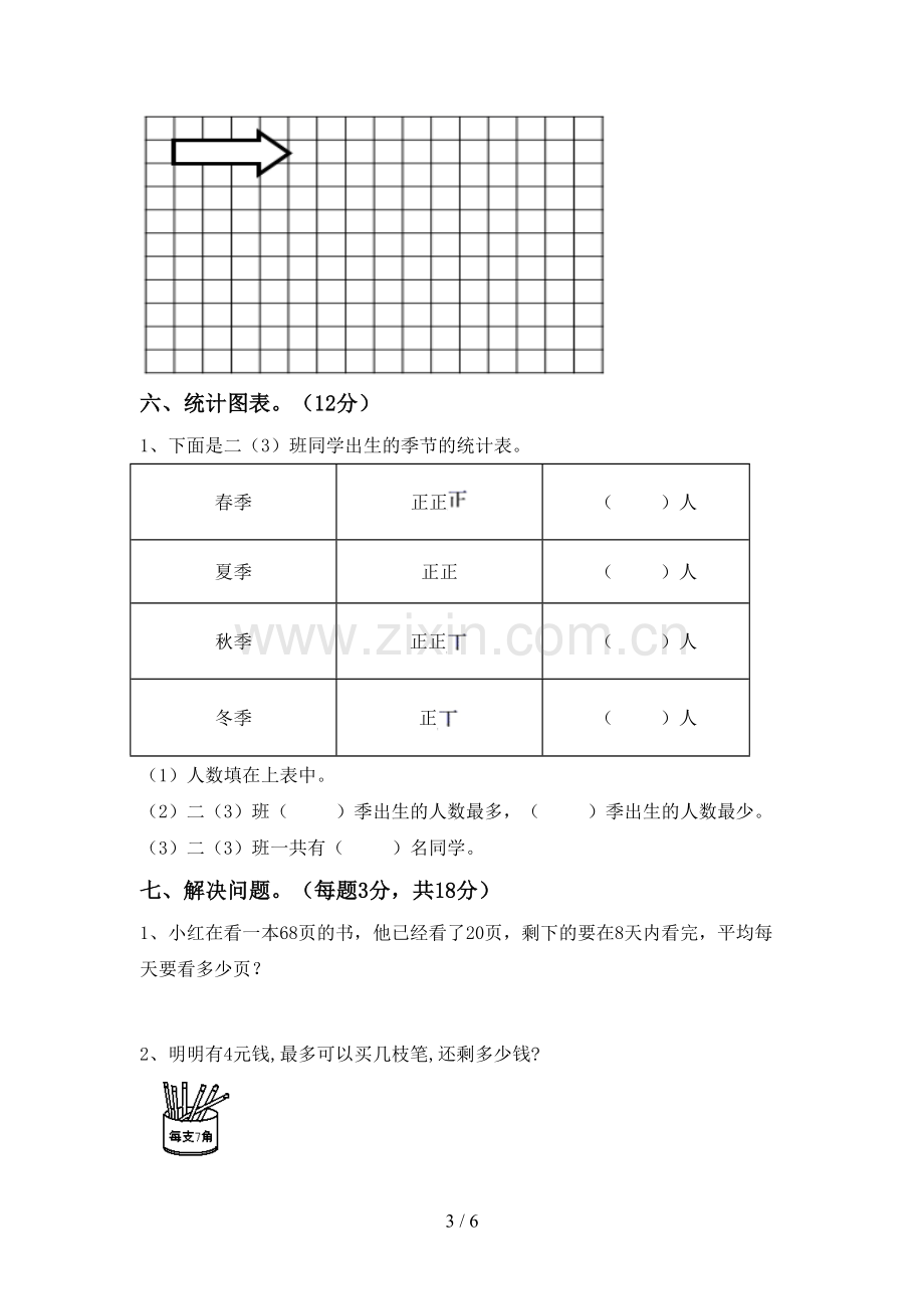 部编版二年级数学下册期末考试题(必考题).doc_第3页