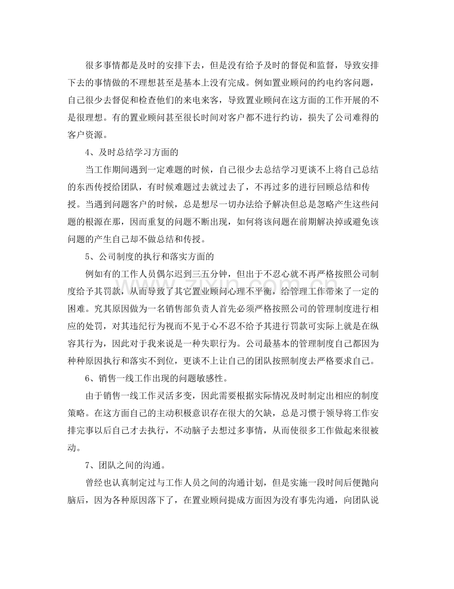 房产销售经理工作计划 .docx_第2页