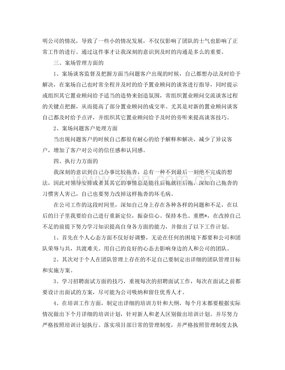 房产销售经理工作计划 .docx_第3页