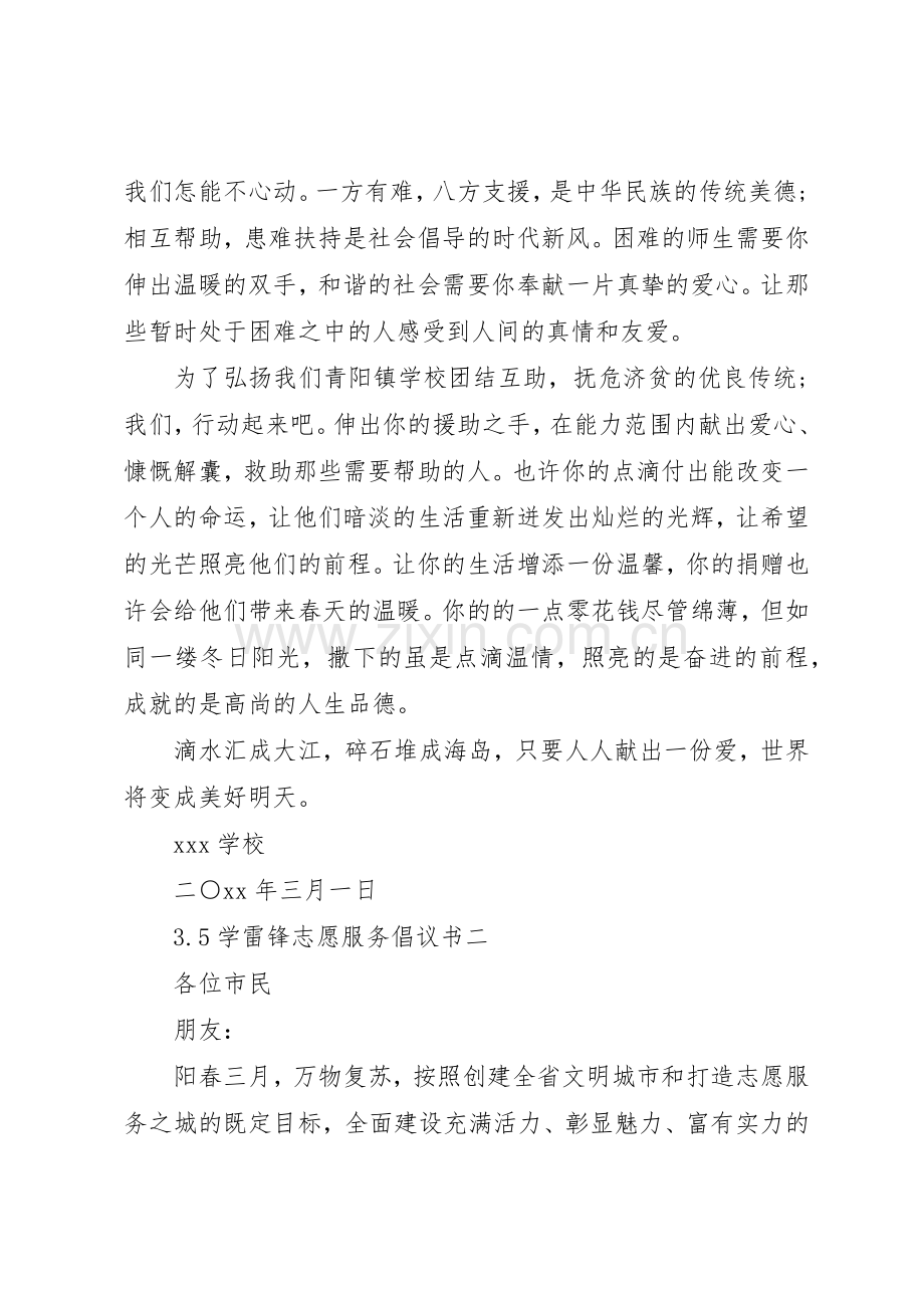 “35学雷锋”志愿服务倡议书范文.docx_第2页