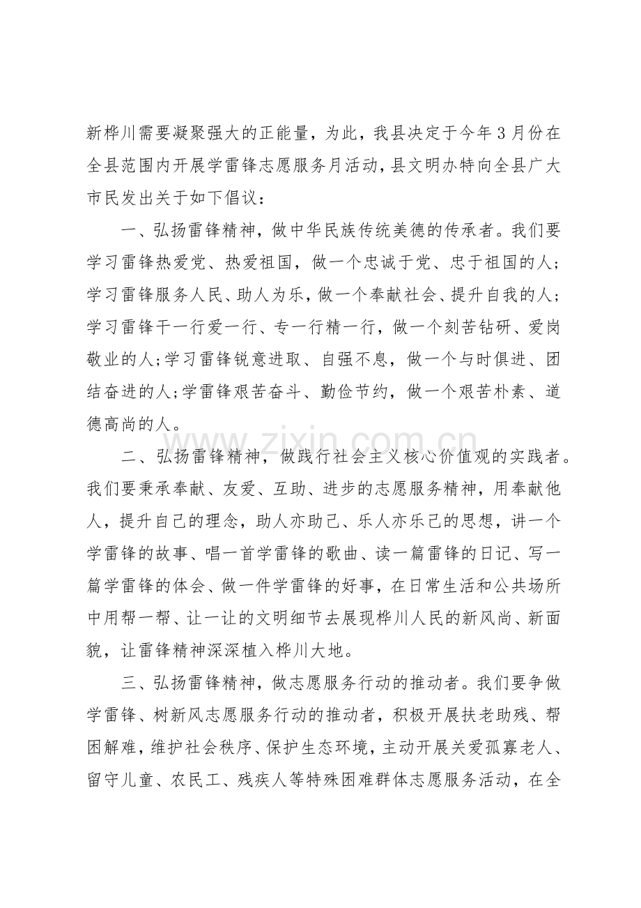 “35学雷锋”志愿服务倡议书范文.docx_第3页