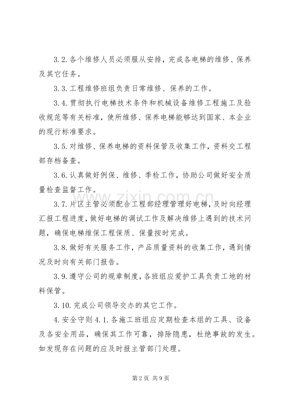 消防设施维保人员管理规章制度 ().docx_第2页