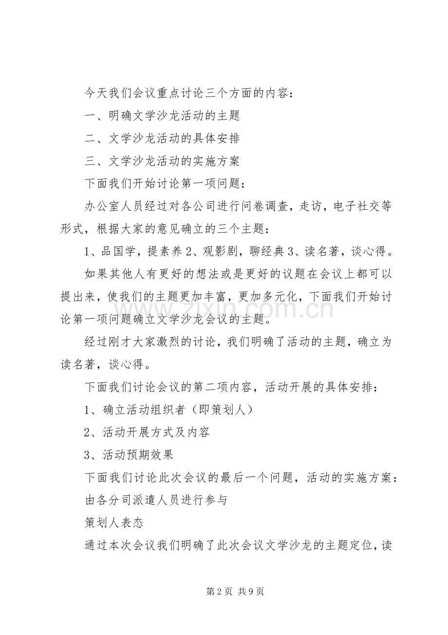 【精华】活动主持稿4篇.docx_第2页