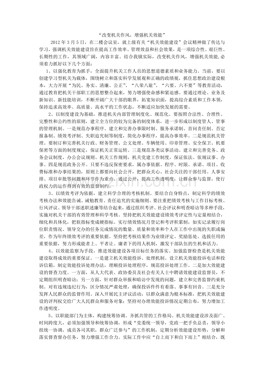 机关效能建设.doc_第1页