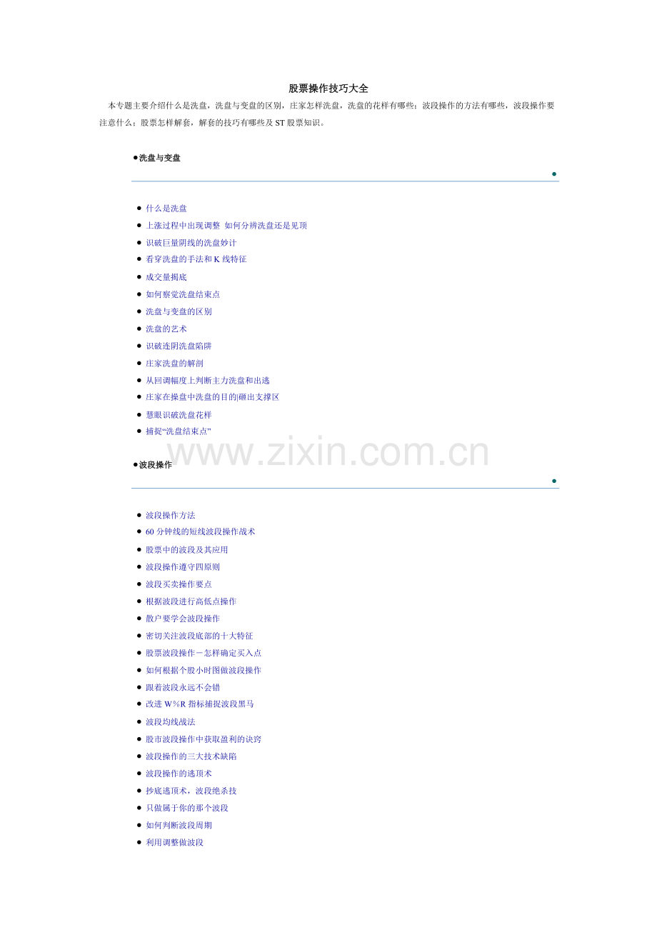 股票操作技巧大全.doc_第1页