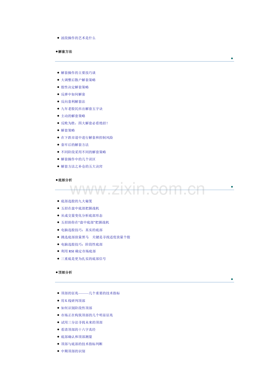 股票操作技巧大全.doc_第2页