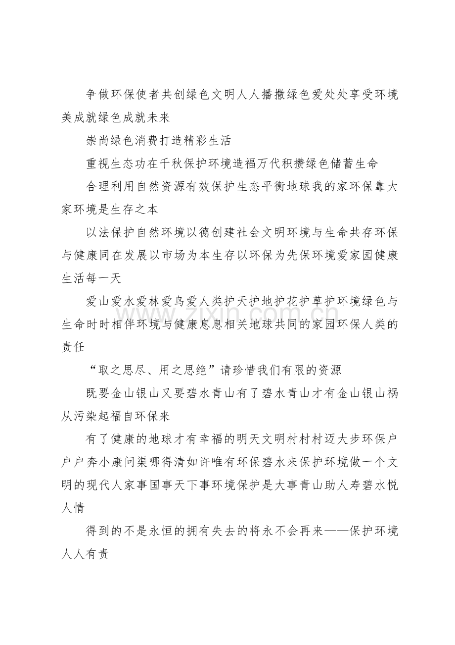 关于环保的宣传标语大全 (2).docx_第2页