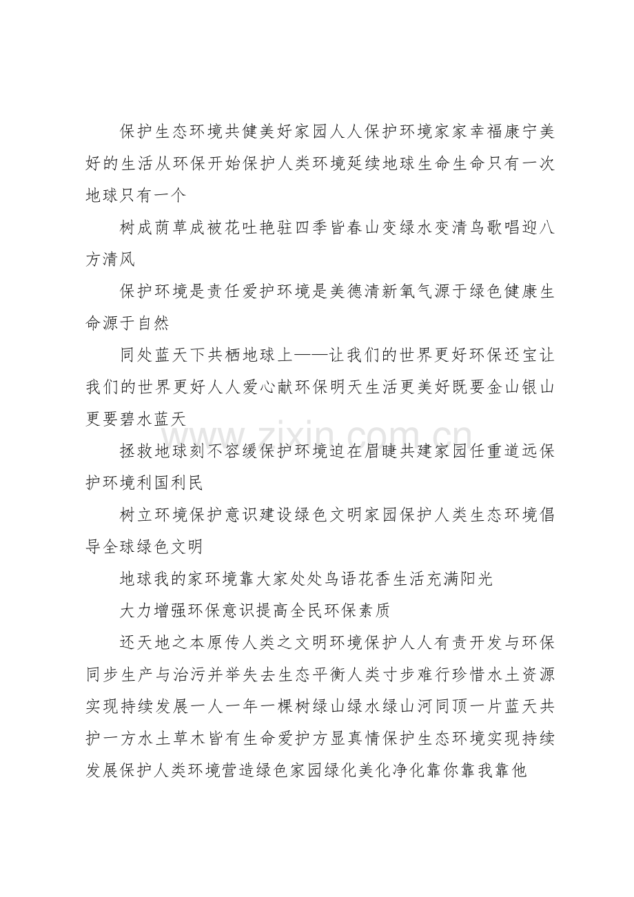 关于环保的宣传标语大全 (2).docx_第3页