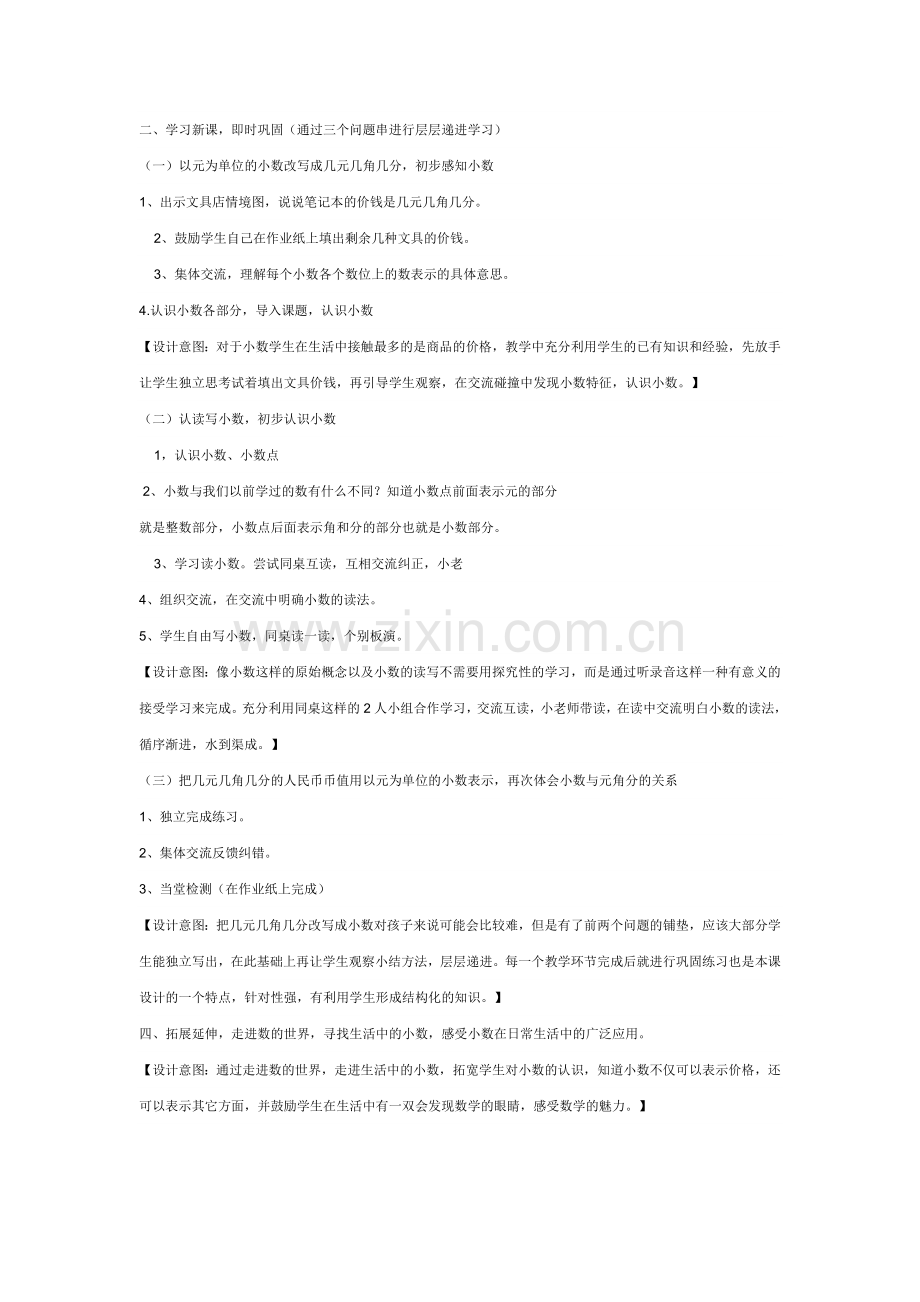 小学数学北师大2011课标版三年级文具店-教学设计-(2).doc_第2页