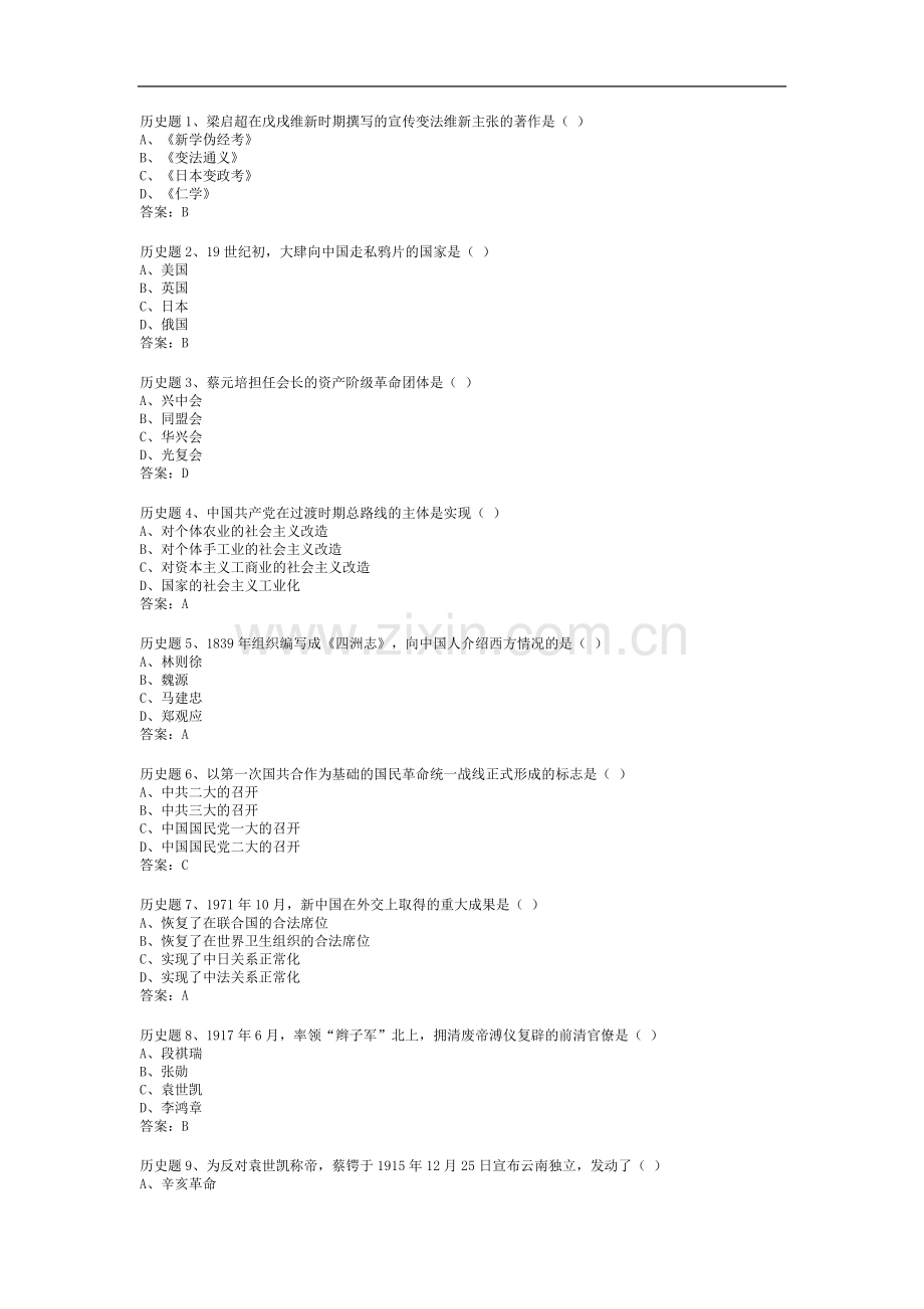 2014初二历史模拟题.doc_第1页