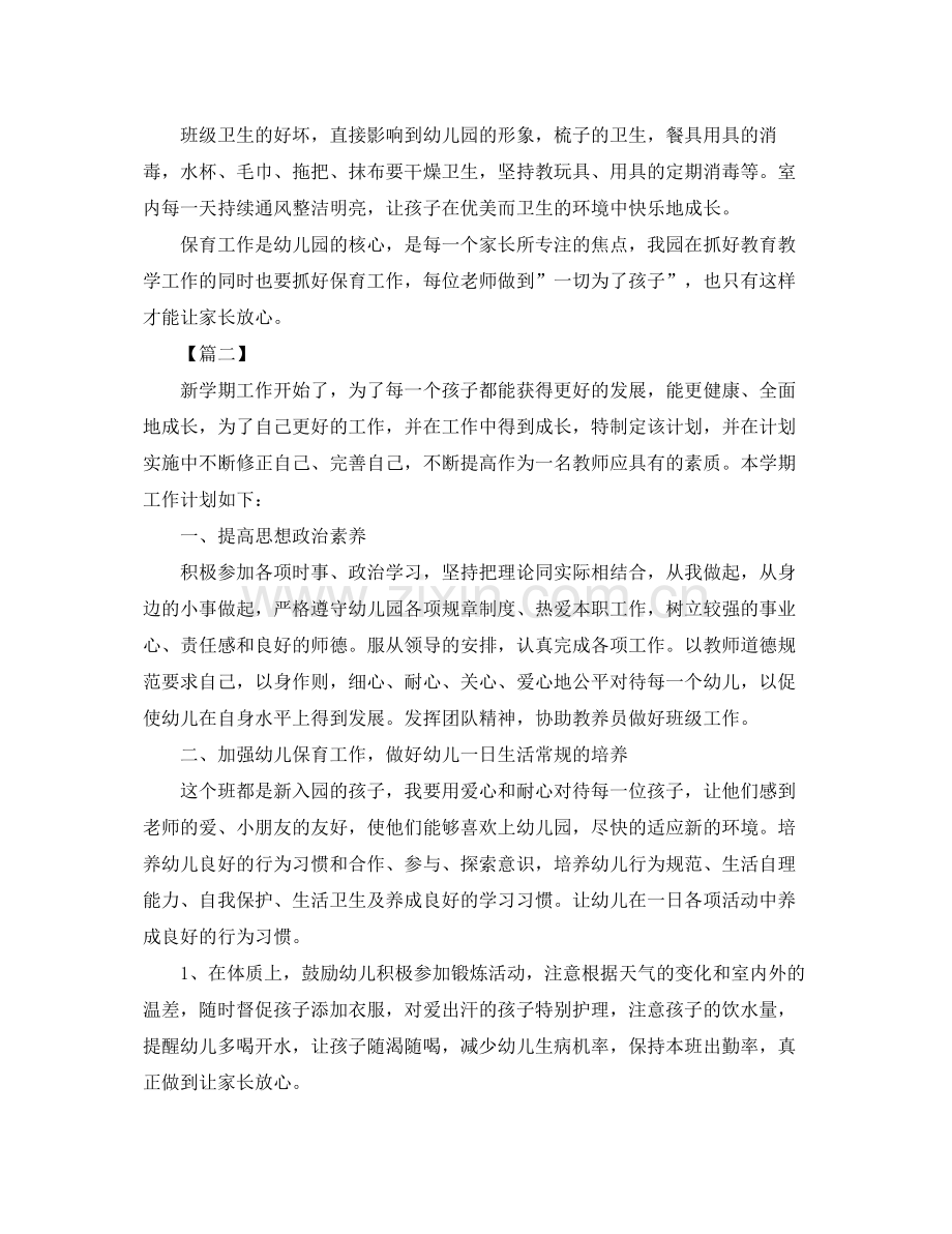 小班上学期保育员工作计划样本 .docx_第2页