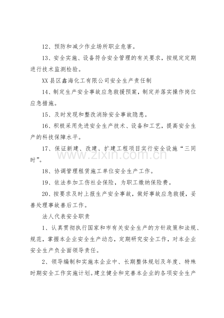 公司安全生产责任制(20项规章制度规定) .docx_第2页