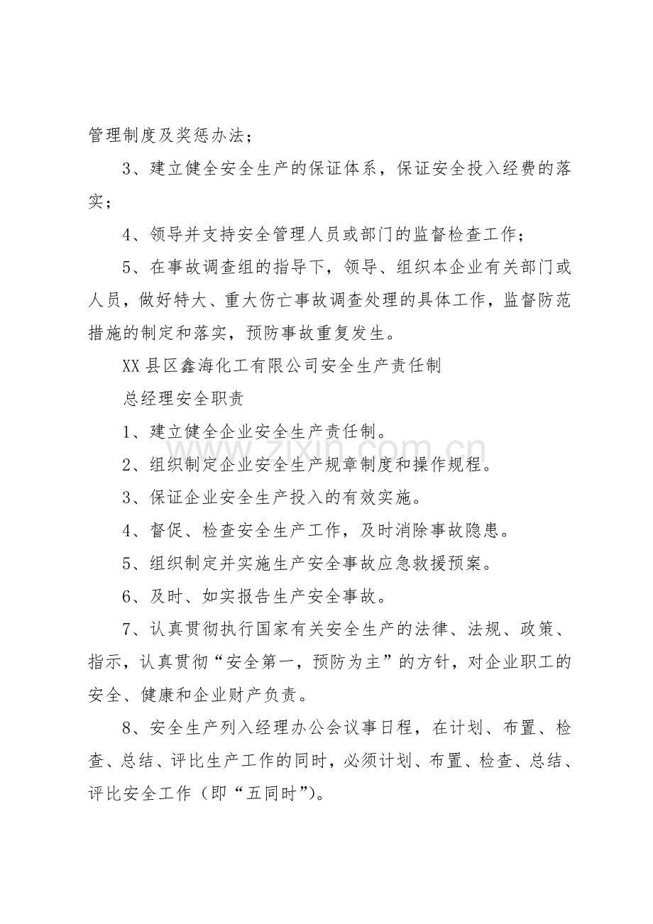 公司安全生产责任制(20项规章制度规定) .docx_第3页