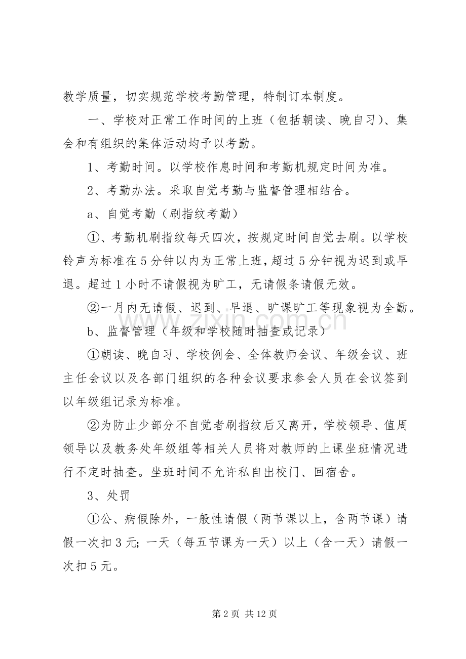 落雁中学教师考勤规章制度.docx_第2页