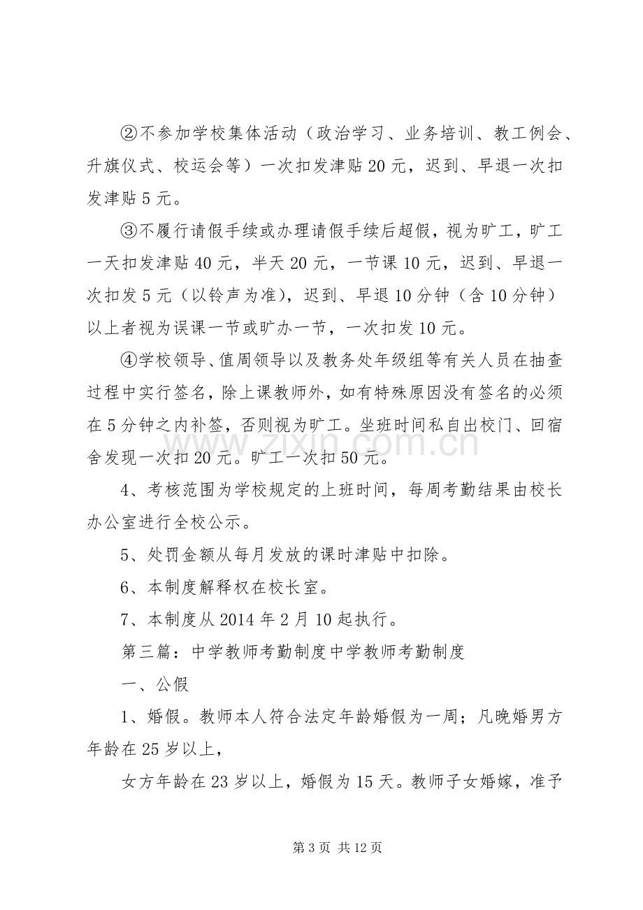 落雁中学教师考勤规章制度.docx_第3页