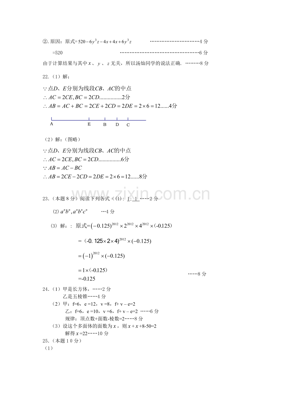 七年级数学参考答案.doc_第2页