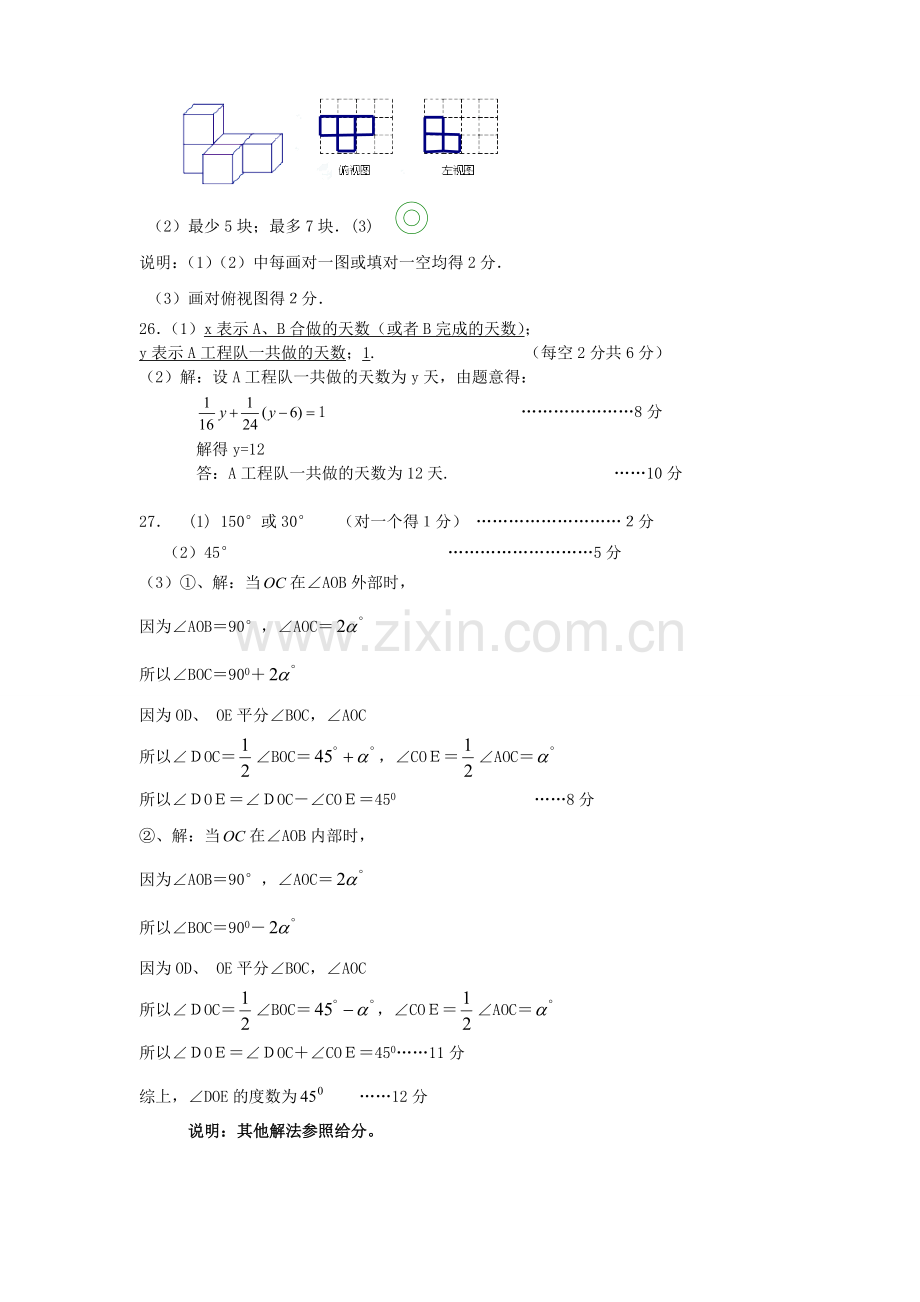 七年级数学参考答案.doc_第3页