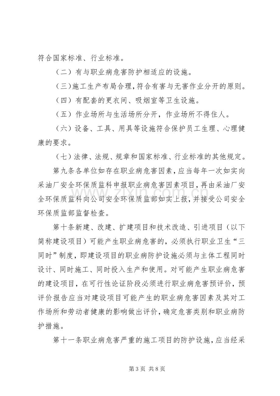 职业病防治管理规章制度 .docx_第3页