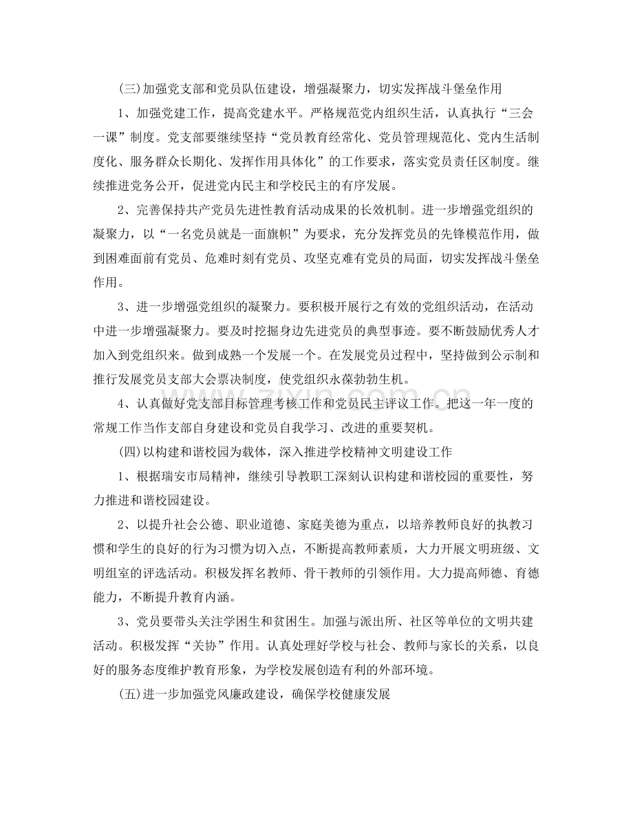 党支部书记年度工作计划范本 .docx_第3页