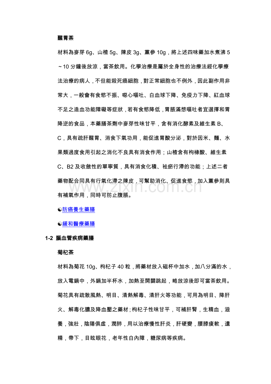 癌症的中药治疗.doc_第2页