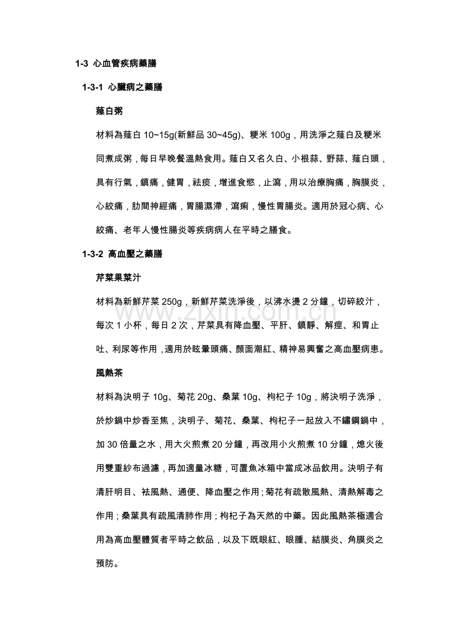 癌症的中药治疗.doc_第3页