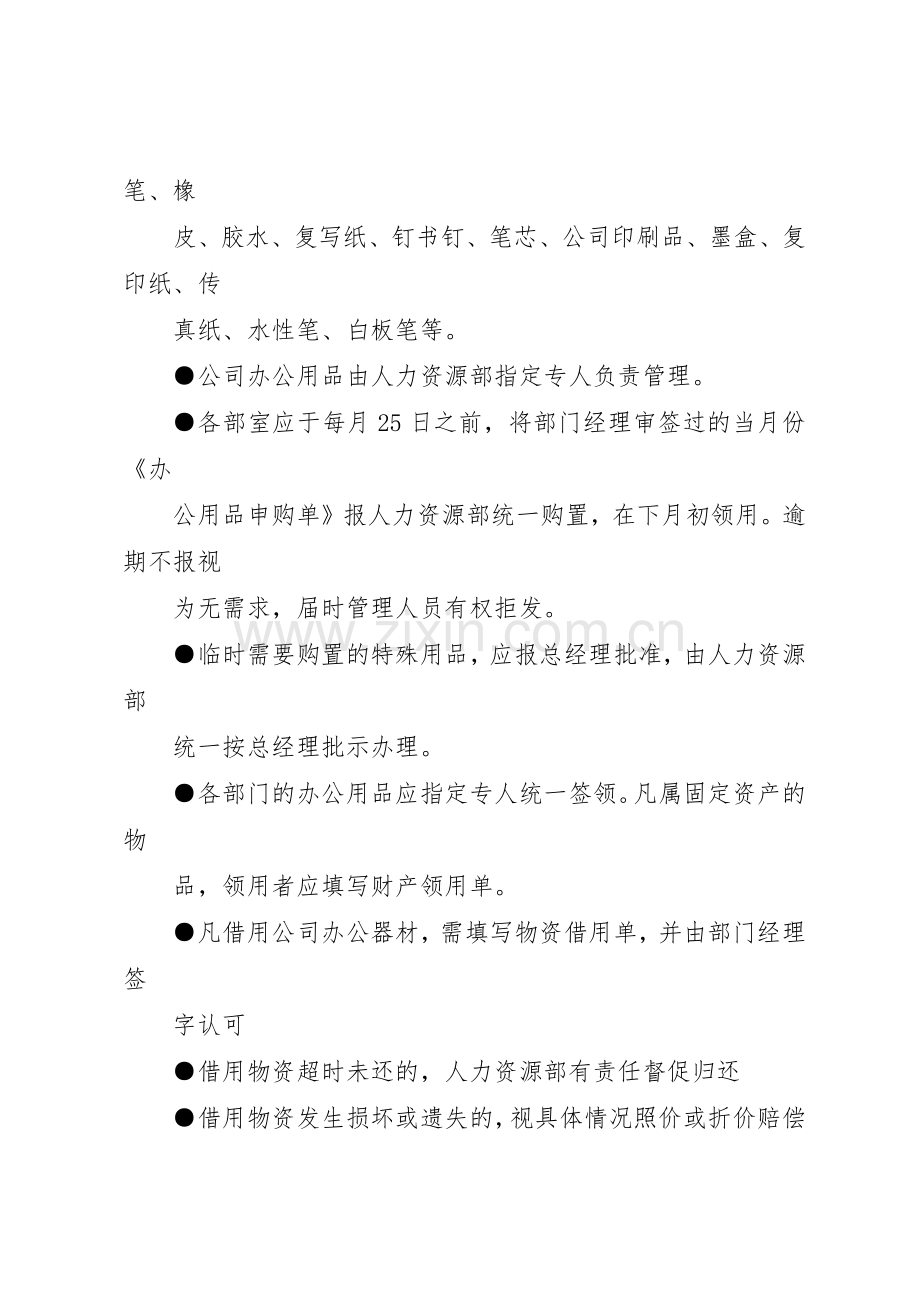 后勤保障管理规章制度_3.docx_第2页