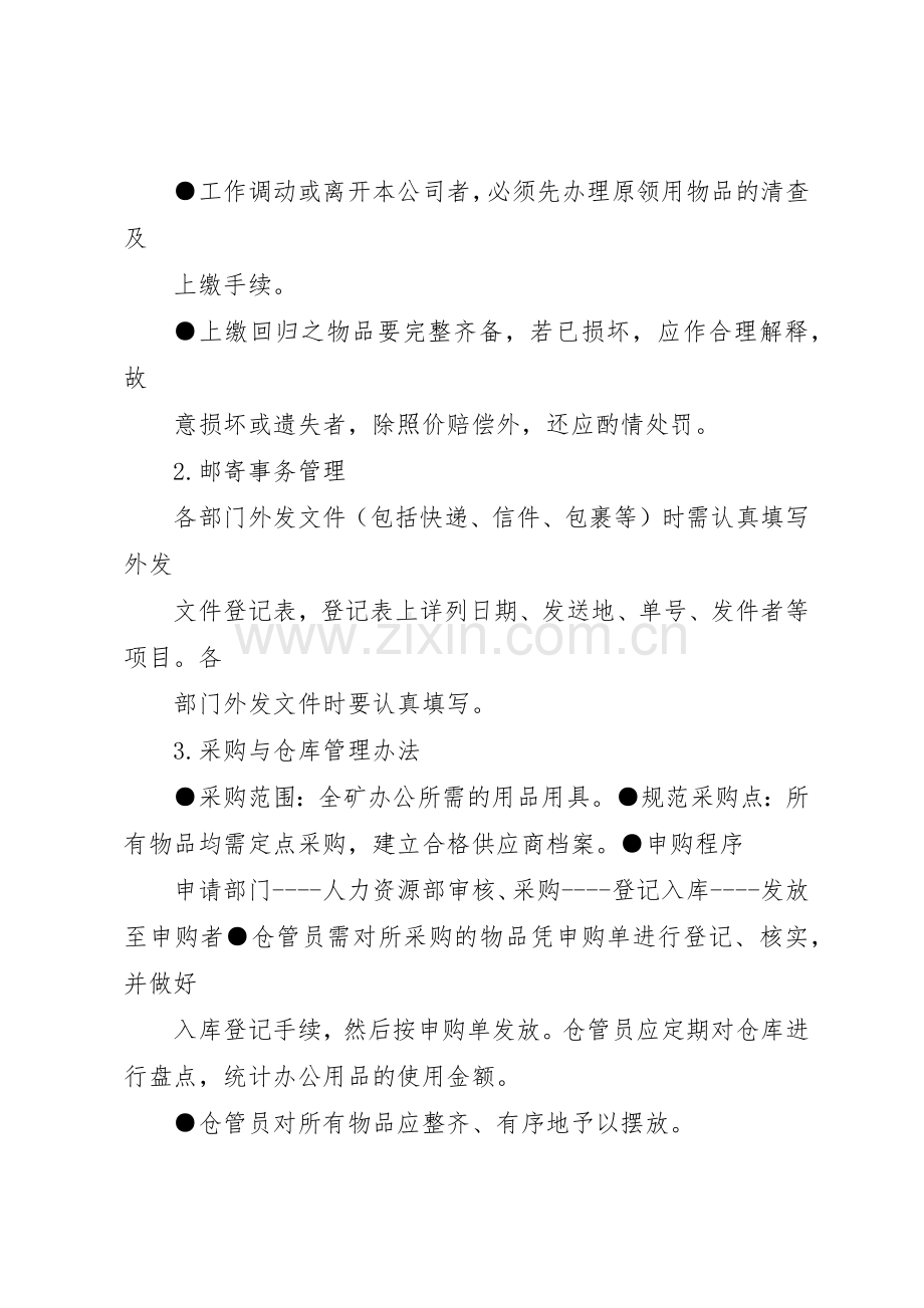 后勤保障管理规章制度_3.docx_第3页