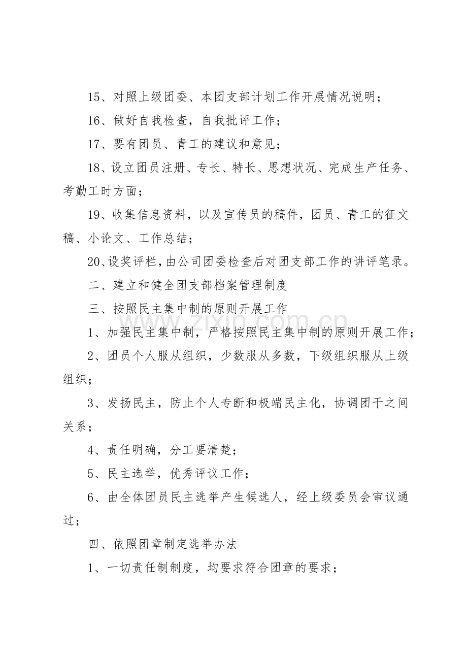 共青团工作目标规章制度管理.docx_第2页