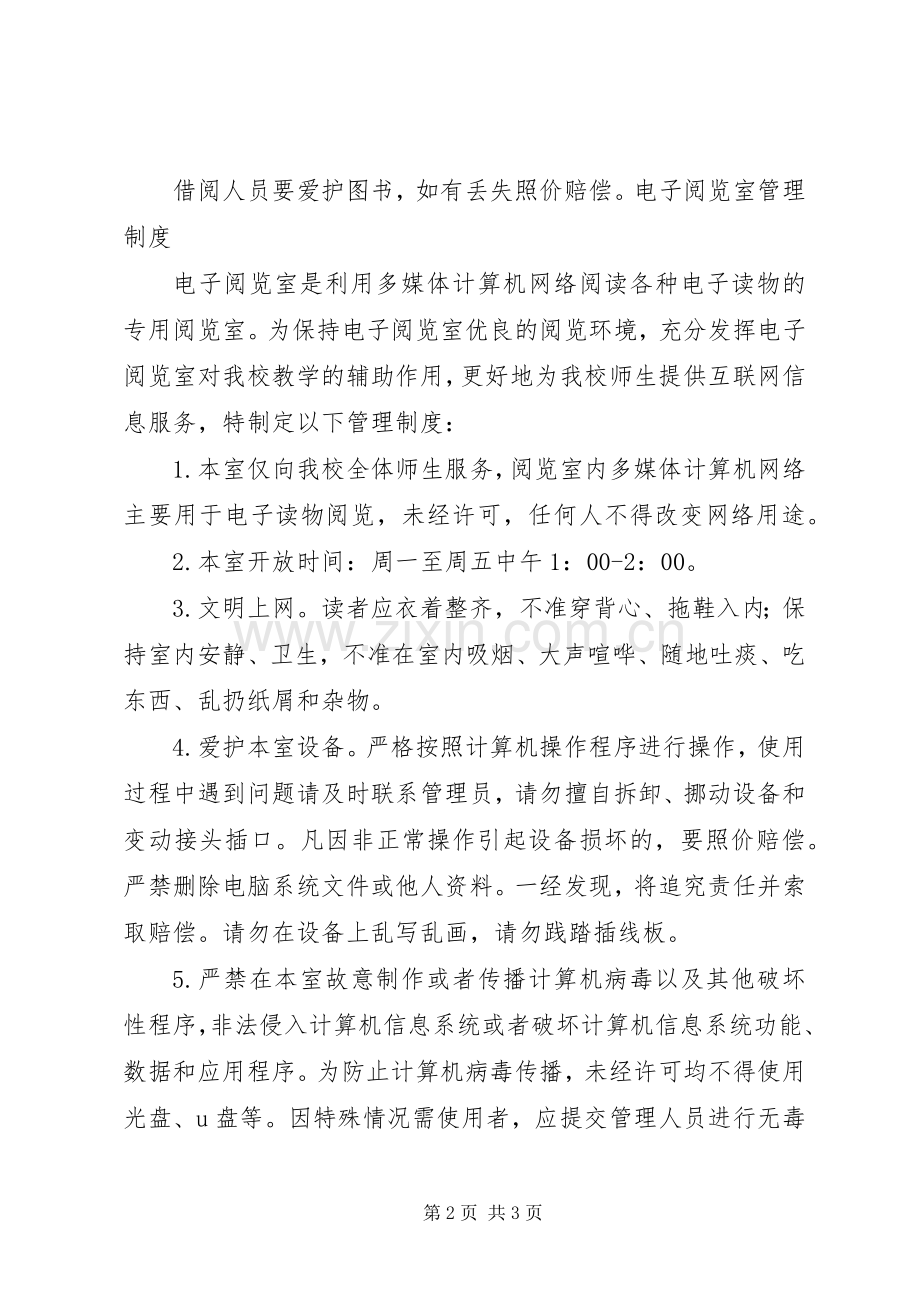 图书室、电子阅览室管理规章制度.docx_第2页