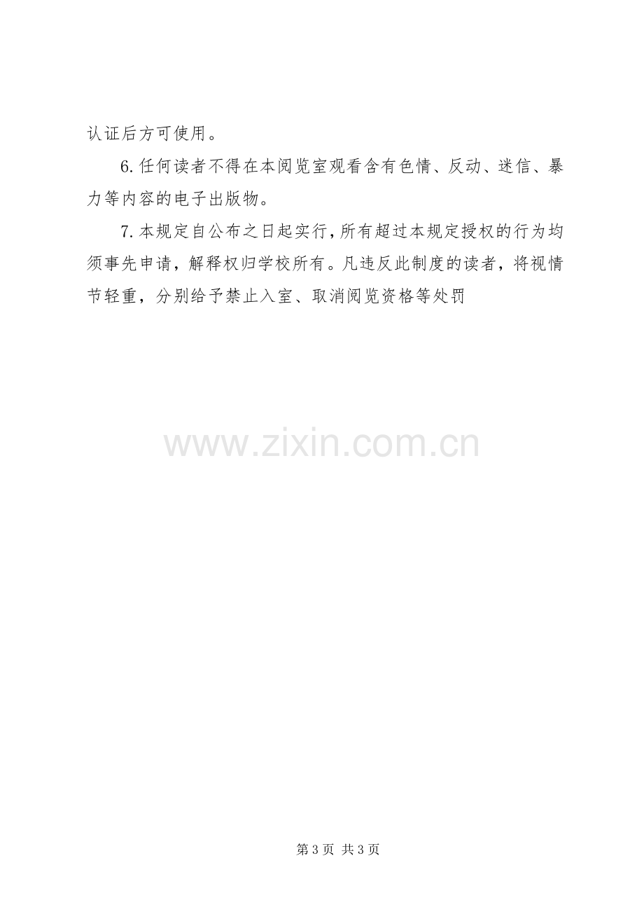 图书室、电子阅览室管理规章制度.docx_第3页