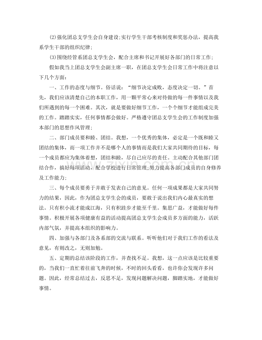 2020年学生会干事工作计划报告 .docx_第3页